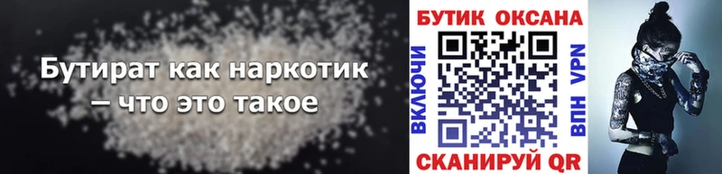 Купить где  Воркута  БУТИРАТ бутик 